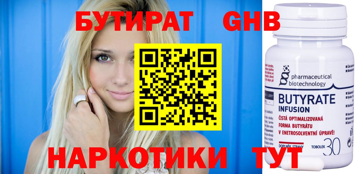 Тольятти  Бутират бутандиол  Вход с VPN 