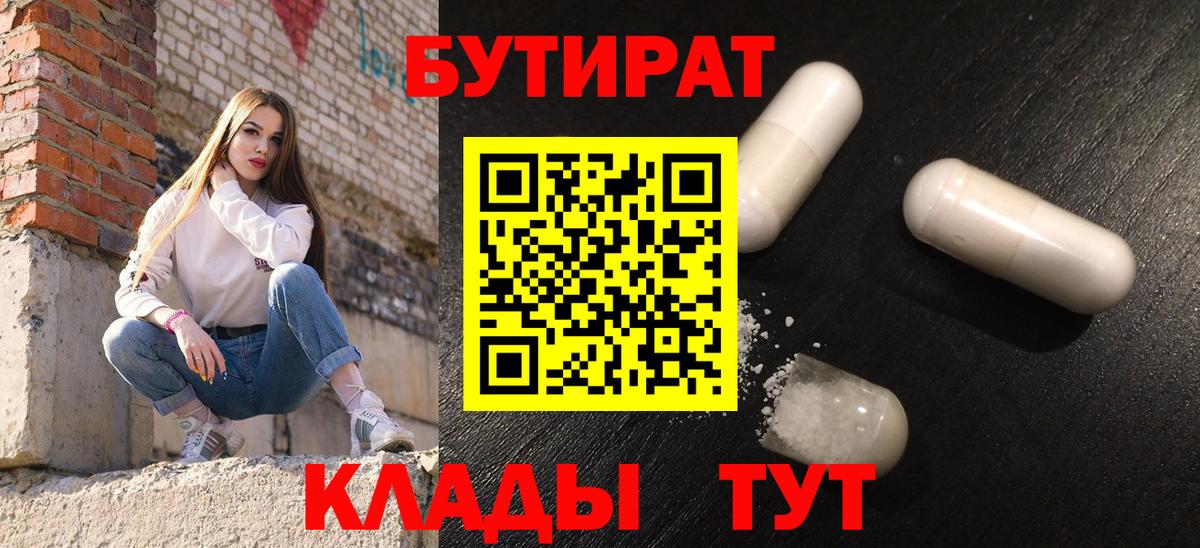Бутират вода Тольятти