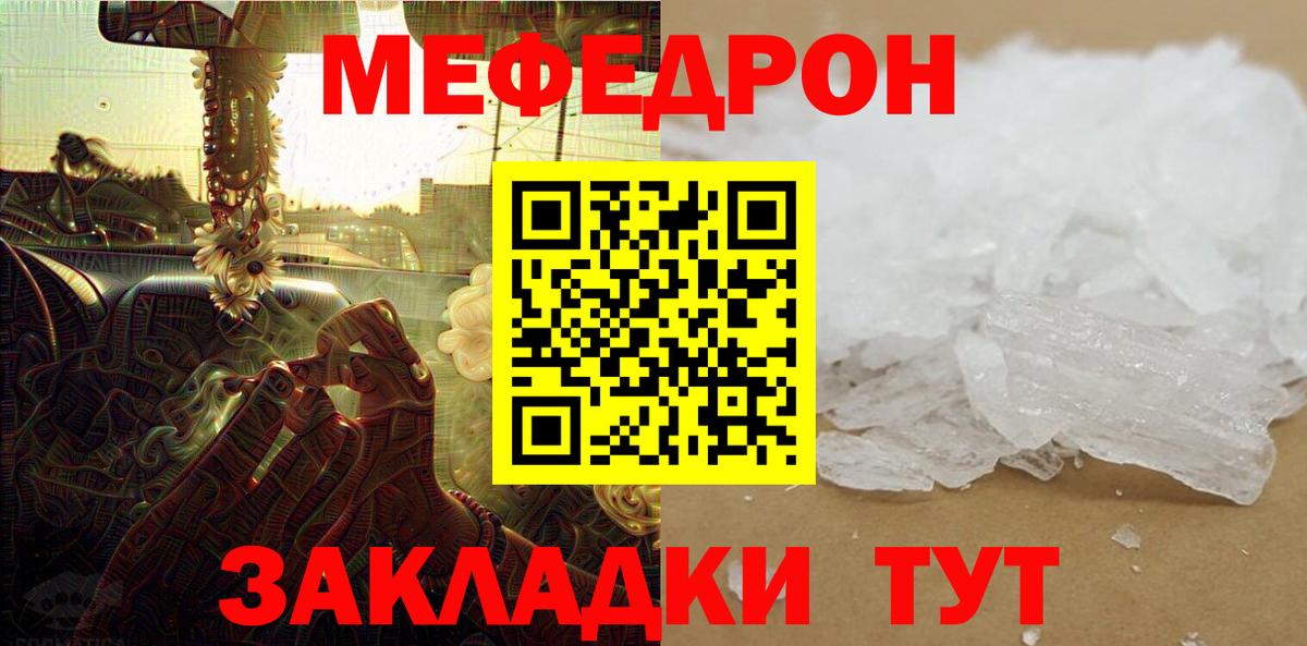МЕФ мука  Мефедрон  Тольятти  Меф  Вход с VPN 